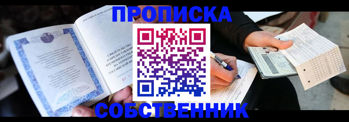 временная регистрация для всех в Очёре