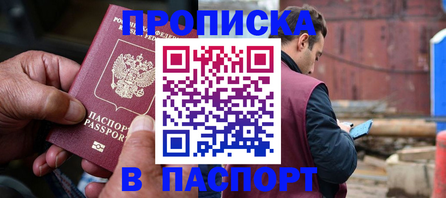 временная прописка в Очёре